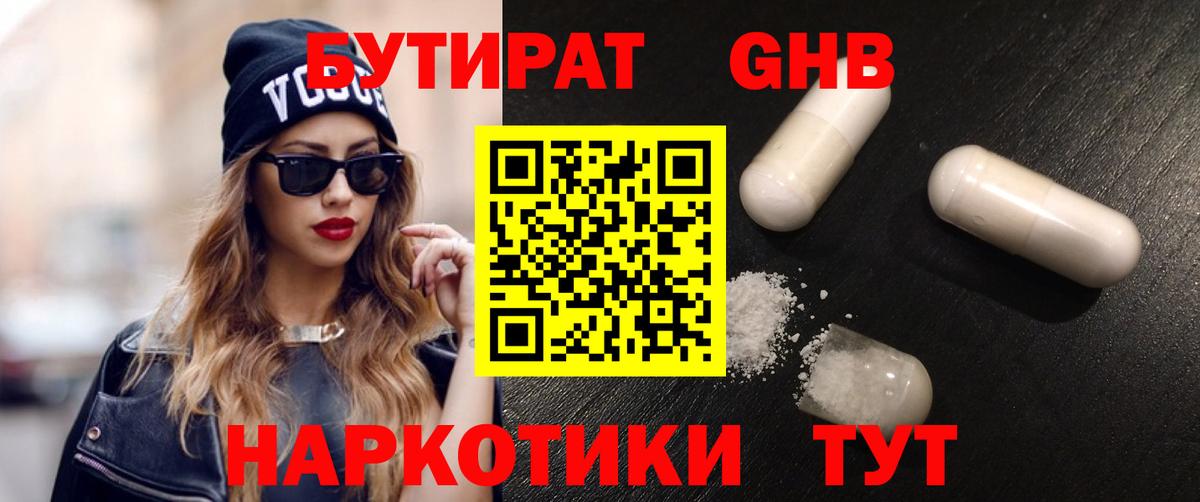 БУТИРАТ Butirat  Вход с VPN  Избербаш 