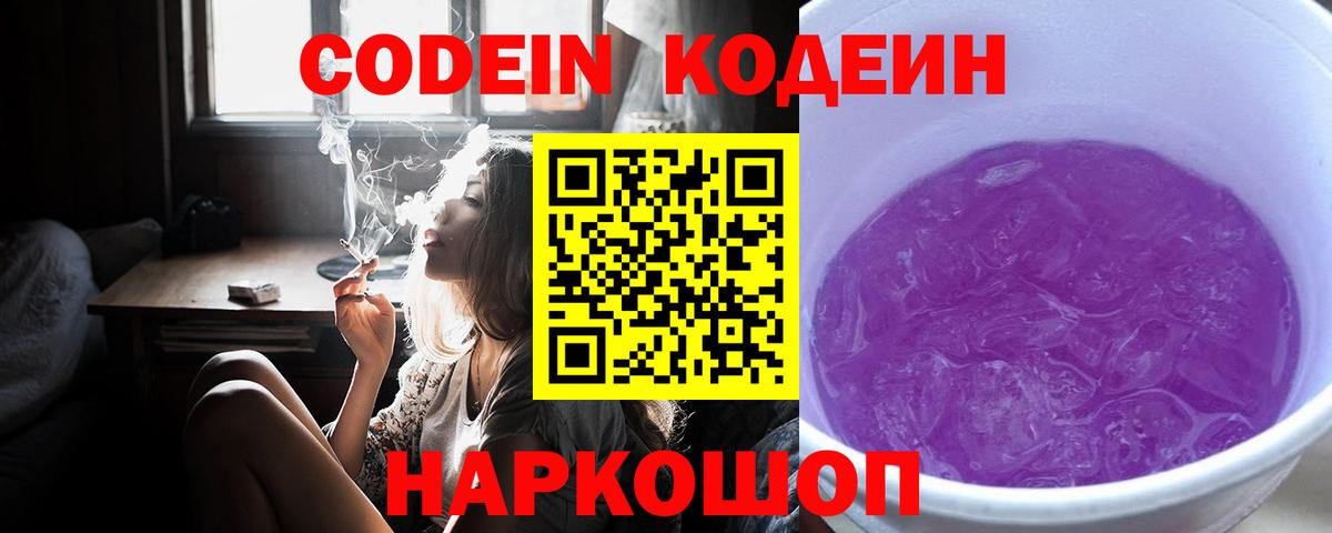 Codein напиток Lean (лин)  Вход с VPN  Codein напиток Lean (лин)  Избербаш 